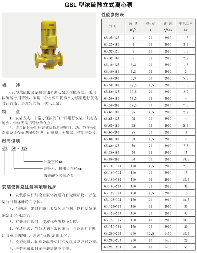 GBL型濃硫酸立式離心泵1.jpg